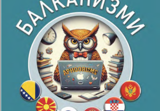 Danko Ivšinović u bugarskoj antologiji aforizama ” Balkanizmi “